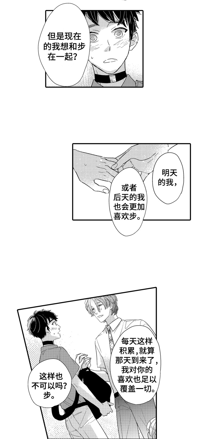 《爸爸和我》漫画最新章节第22章：表白免费下拉式在线观看章节第【7】张图片