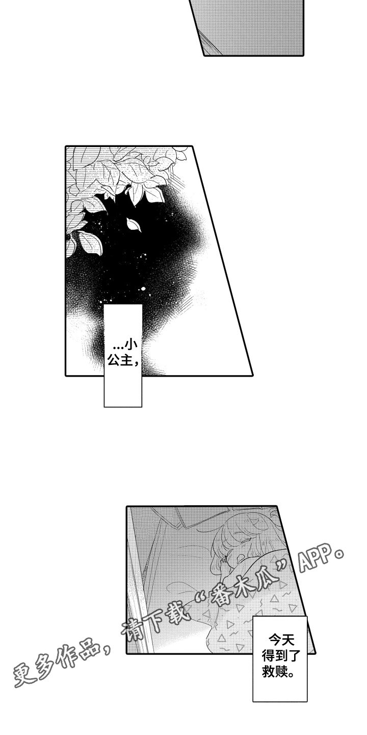 《爸爸和我》漫画最新章节第22章：表白免费下拉式在线观看章节第【2】张图片