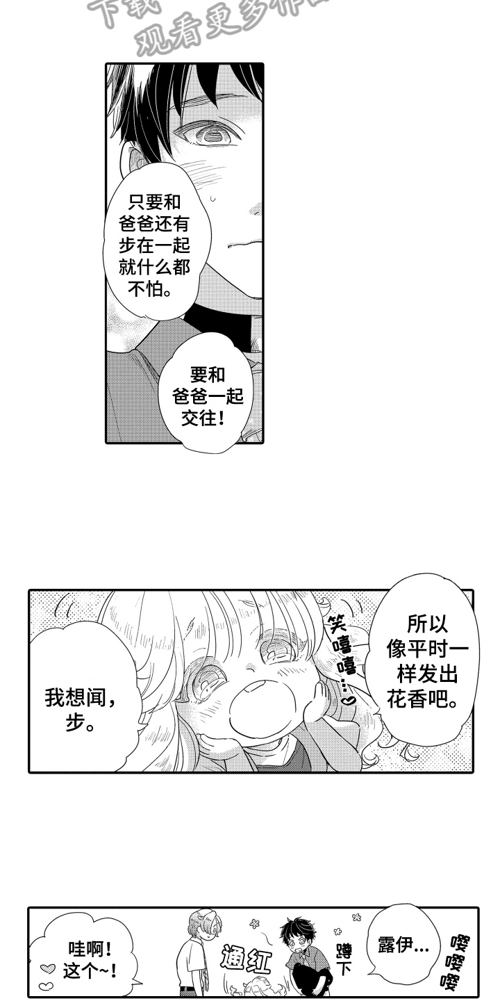 《爸爸和我》漫画最新章节第22章：表白免费下拉式在线观看章节第【5】张图片