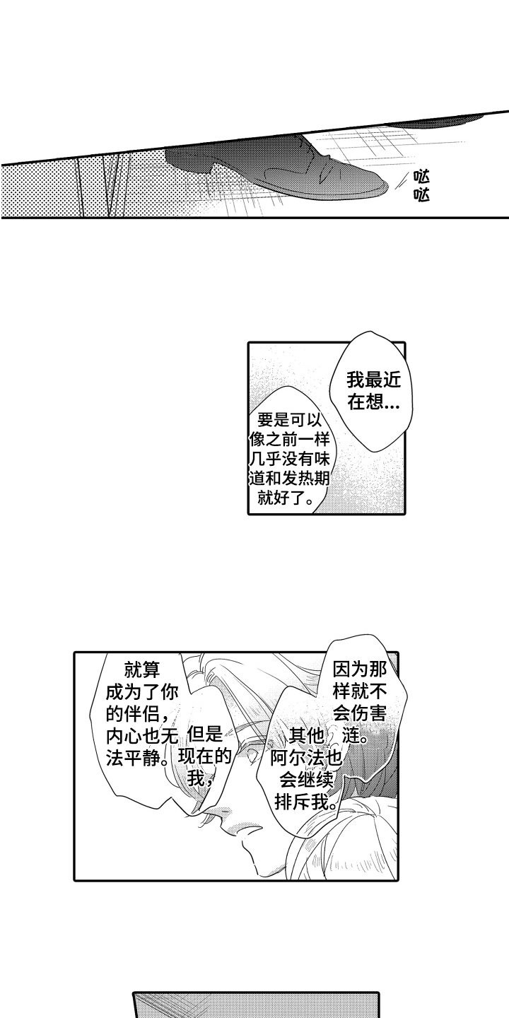 《爸爸和我》漫画最新章节第22章：表白免费下拉式在线观看章节第【11】张图片