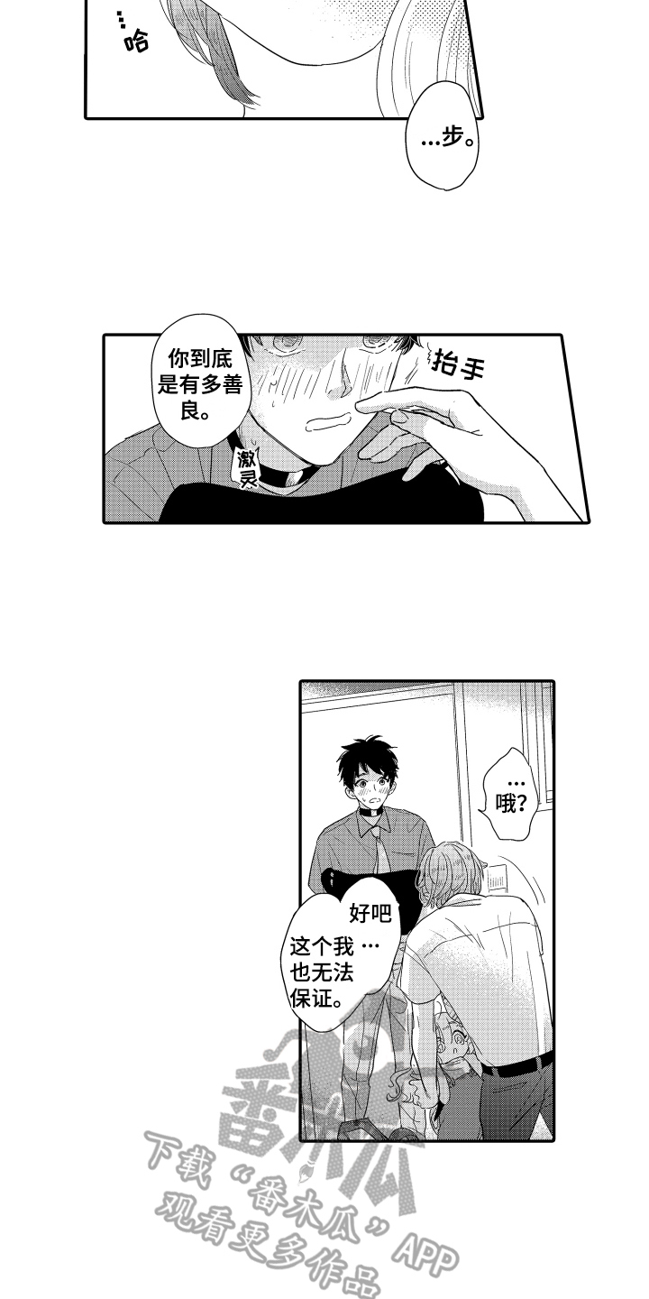 《爸爸和我》漫画最新章节第22章：表白免费下拉式在线观看章节第【8】张图片