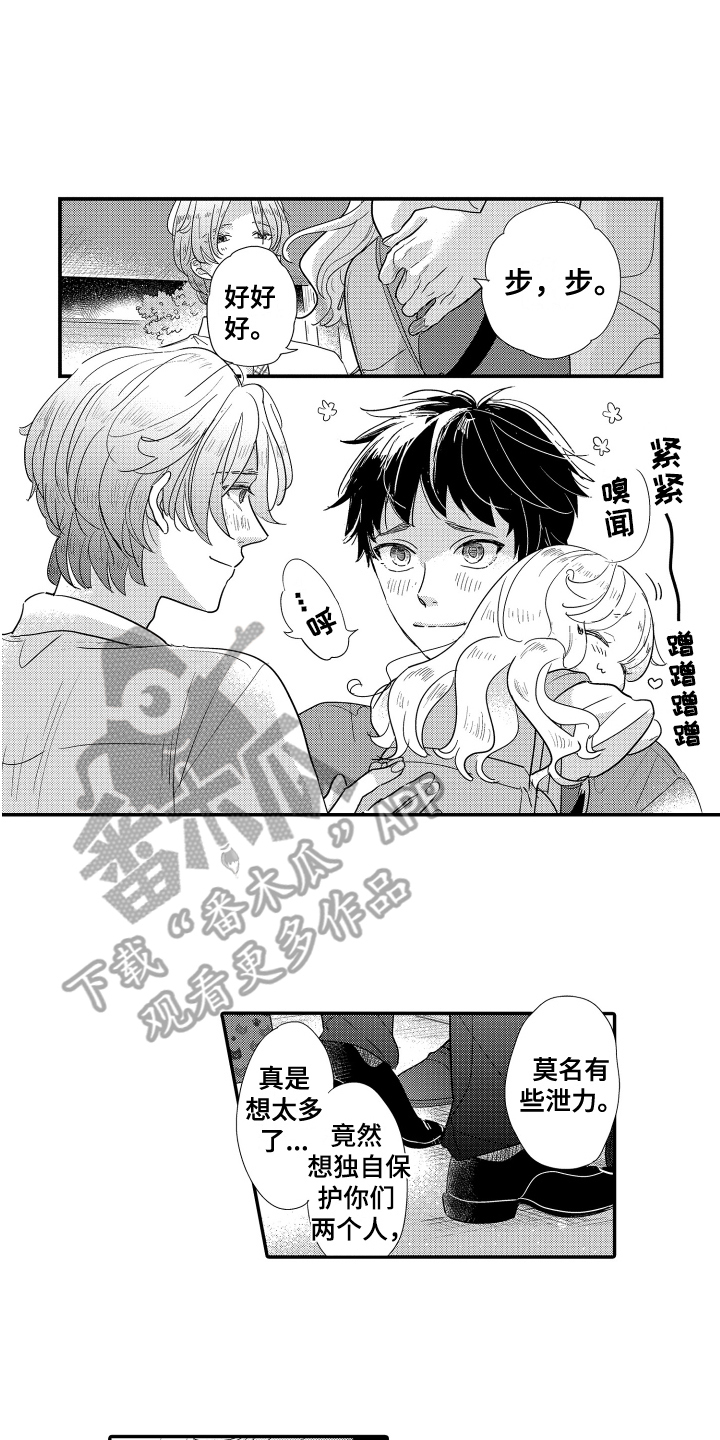 《爸爸和我》漫画最新章节第22章：表白免费下拉式在线观看章节第【4】张图片