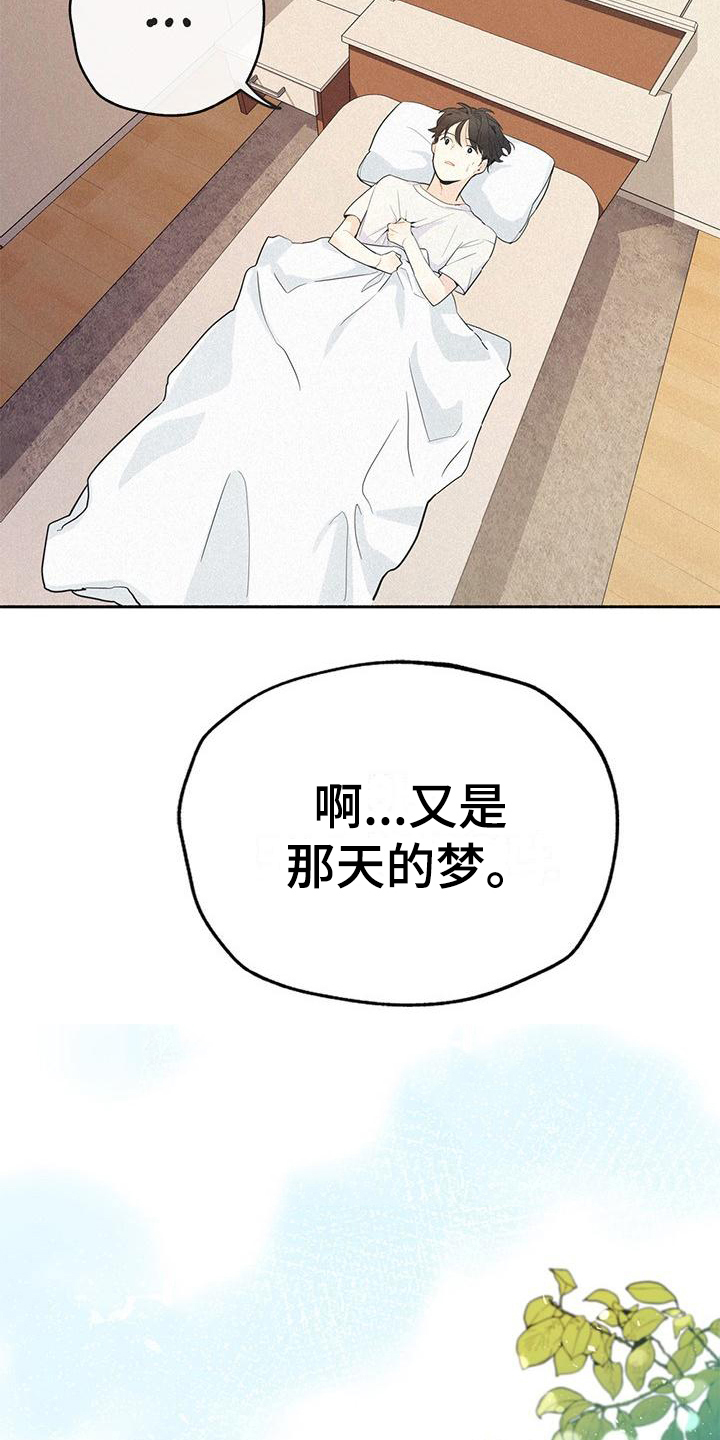 《归还》漫画最新章节第1章：噩梦免费下拉式在线观看章节第【6】张图片