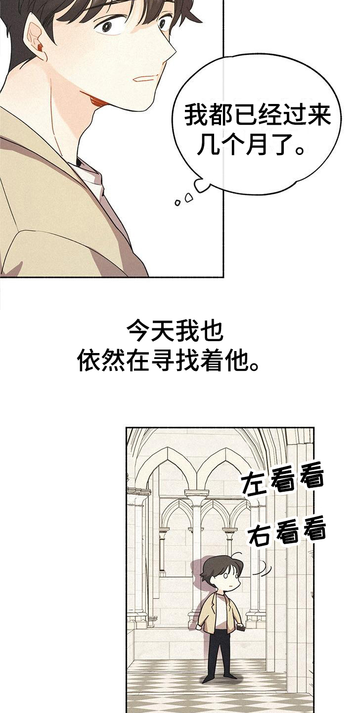 《归还》漫画最新章节第2章：相似免费下拉式在线观看章节第【11】张图片