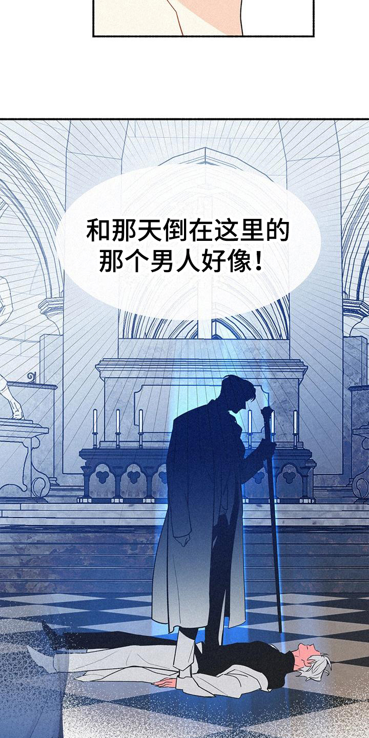 《归还》漫画最新章节第2章：相似免费下拉式在线观看章节第【3】张图片