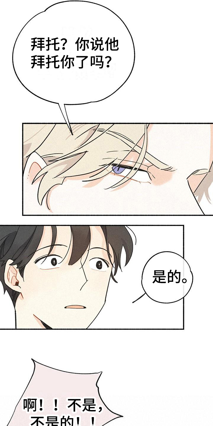 《归还》漫画最新章节第3章：找人免费下拉式在线观看章节第【10】张图片