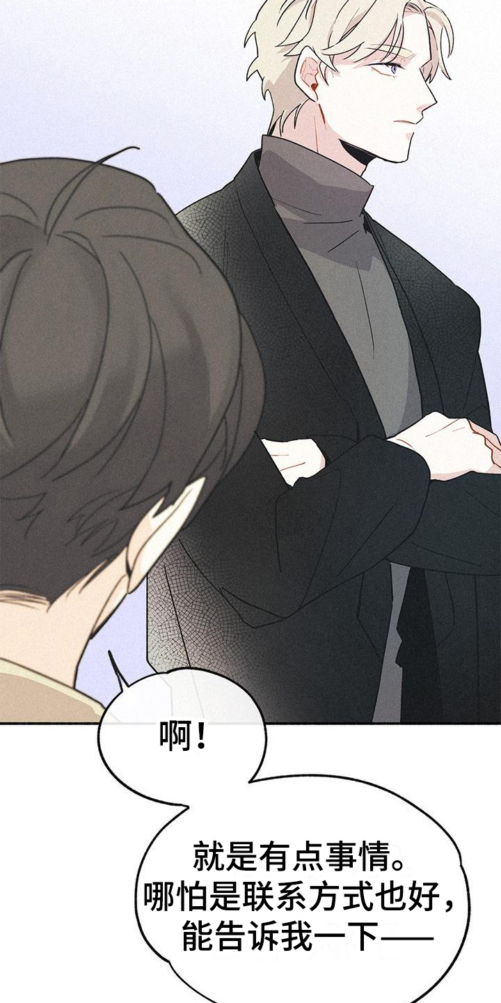 《归还》漫画最新章节第3章：找人免费下拉式在线观看章节第【13】张图片