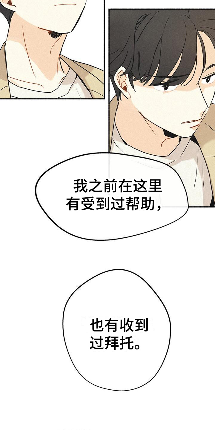 《归还》漫画最新章节第3章：找人免费下拉式在线观看章节第【11】张图片