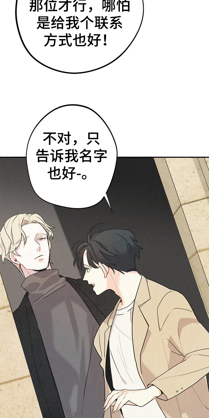 《归还》漫画最新章节第3章：找人免费下拉式在线观看章节第【3】张图片