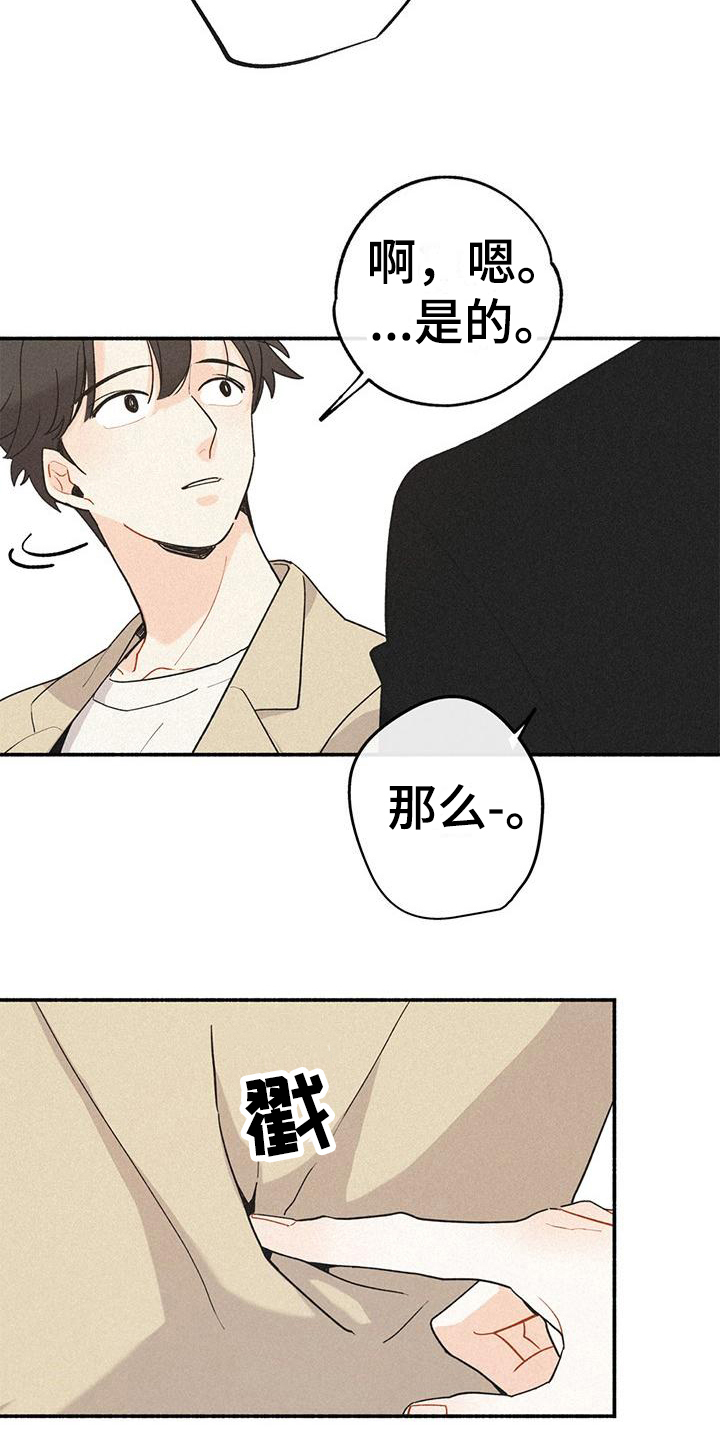 《归还》漫画最新章节第3章：找人免费下拉式在线观看章节第【5】张图片