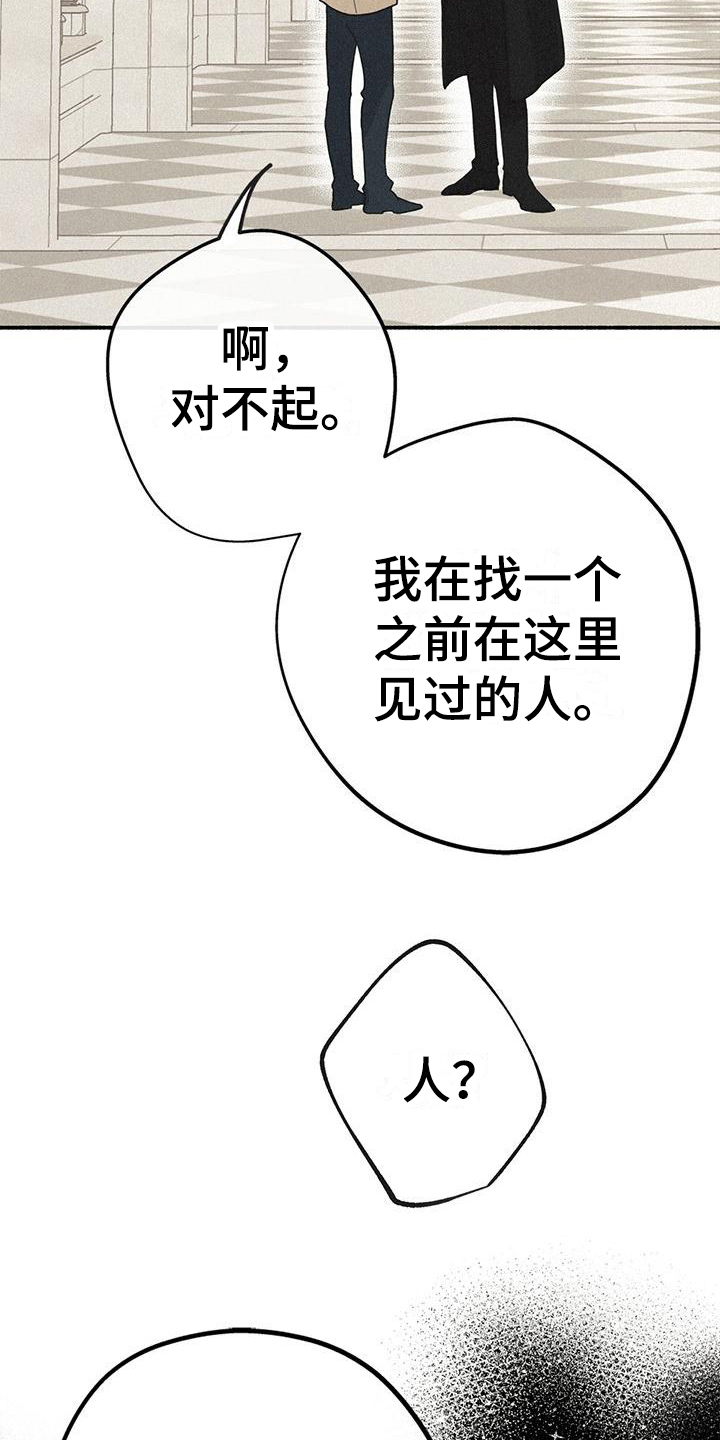 《归还》漫画最新章节第3章：找人免费下拉式在线观看章节第【18】张图片