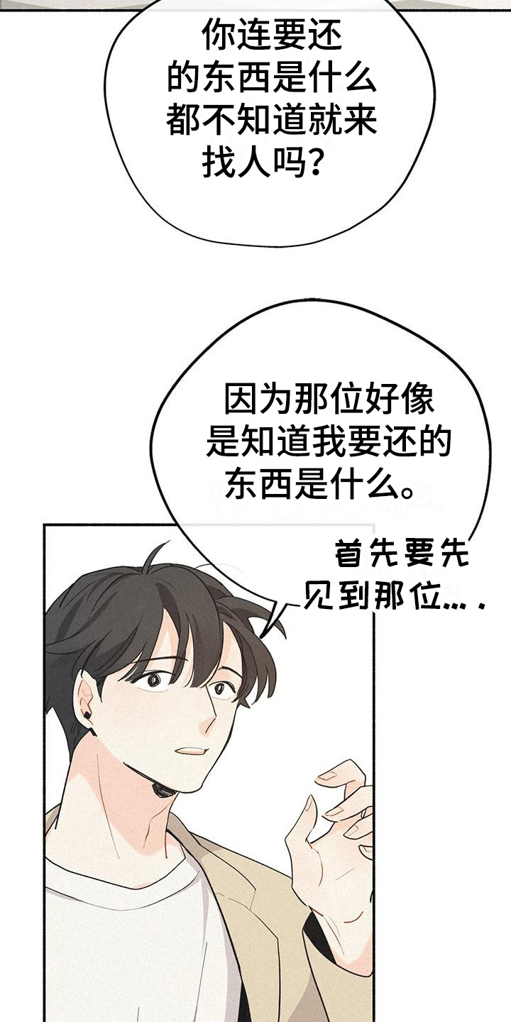 《归还》漫画最新章节第3章：找人免费下拉式在线观看章节第【7】张图片