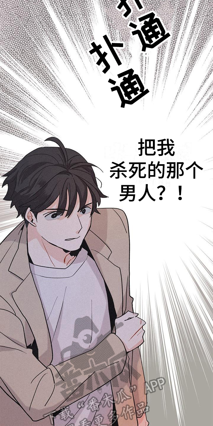 《归还》漫画最新章节第4章：凶手免费下拉式在线观看章节第【13】张图片