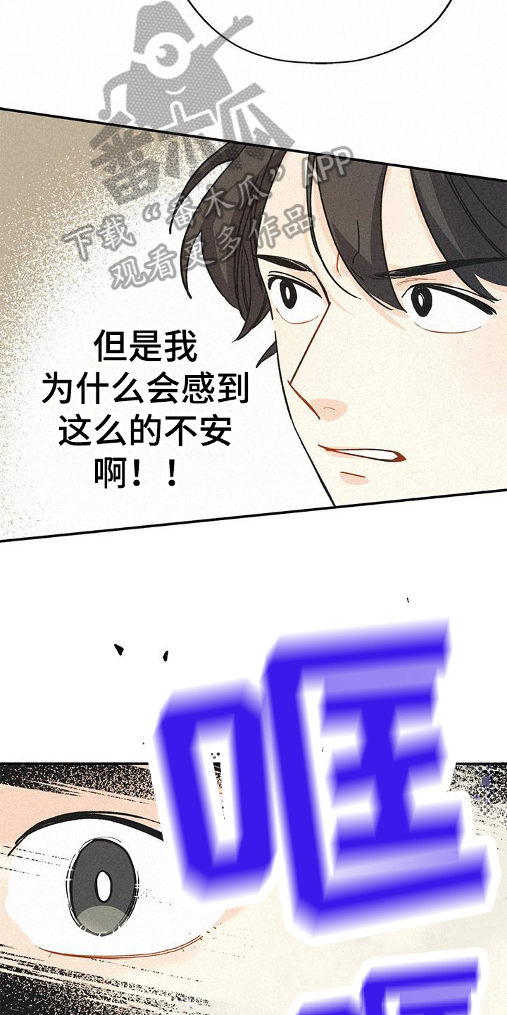 《归还》漫画最新章节第4章：凶手免费下拉式在线观看章节第【4】张图片