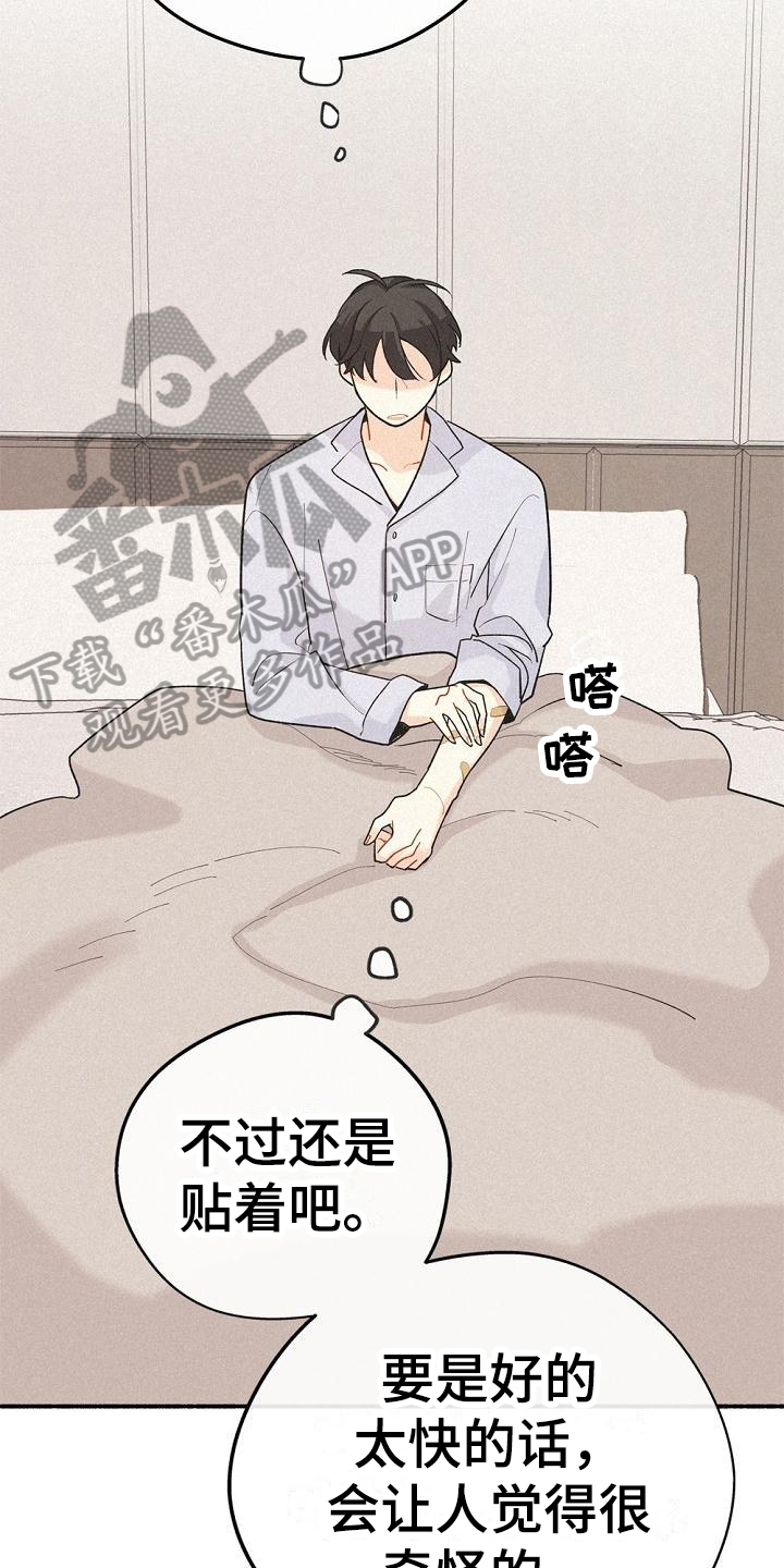 《归还》漫画最新章节第6章：歉意免费下拉式在线观看章节第【3】张图片