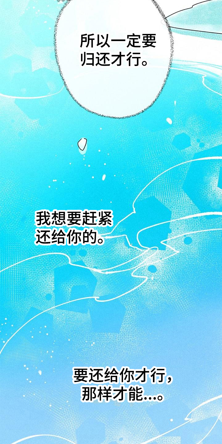 《归还》漫画最新章节第6章：歉意免费下拉式在线观看章节第【13】张图片