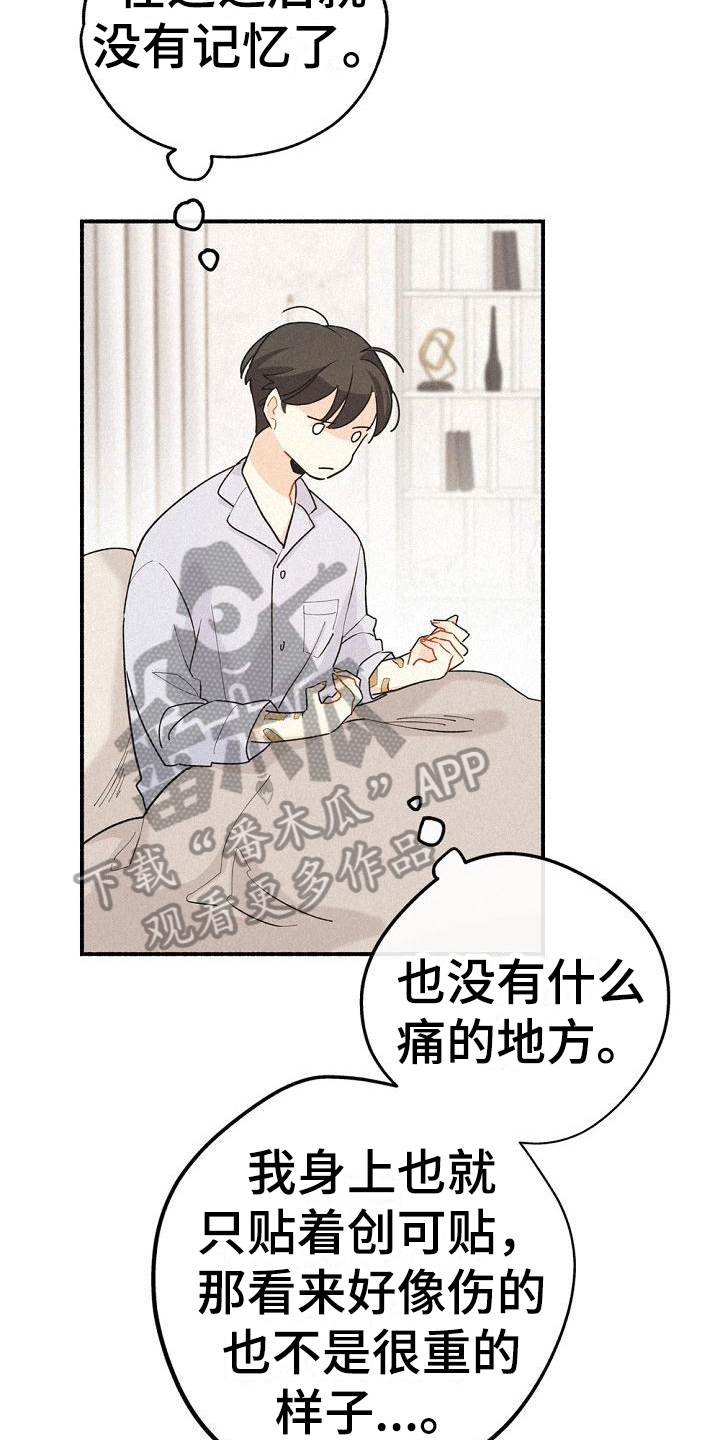 《归还》漫画最新章节第6章：歉意免费下拉式在线观看章节第【6】张图片