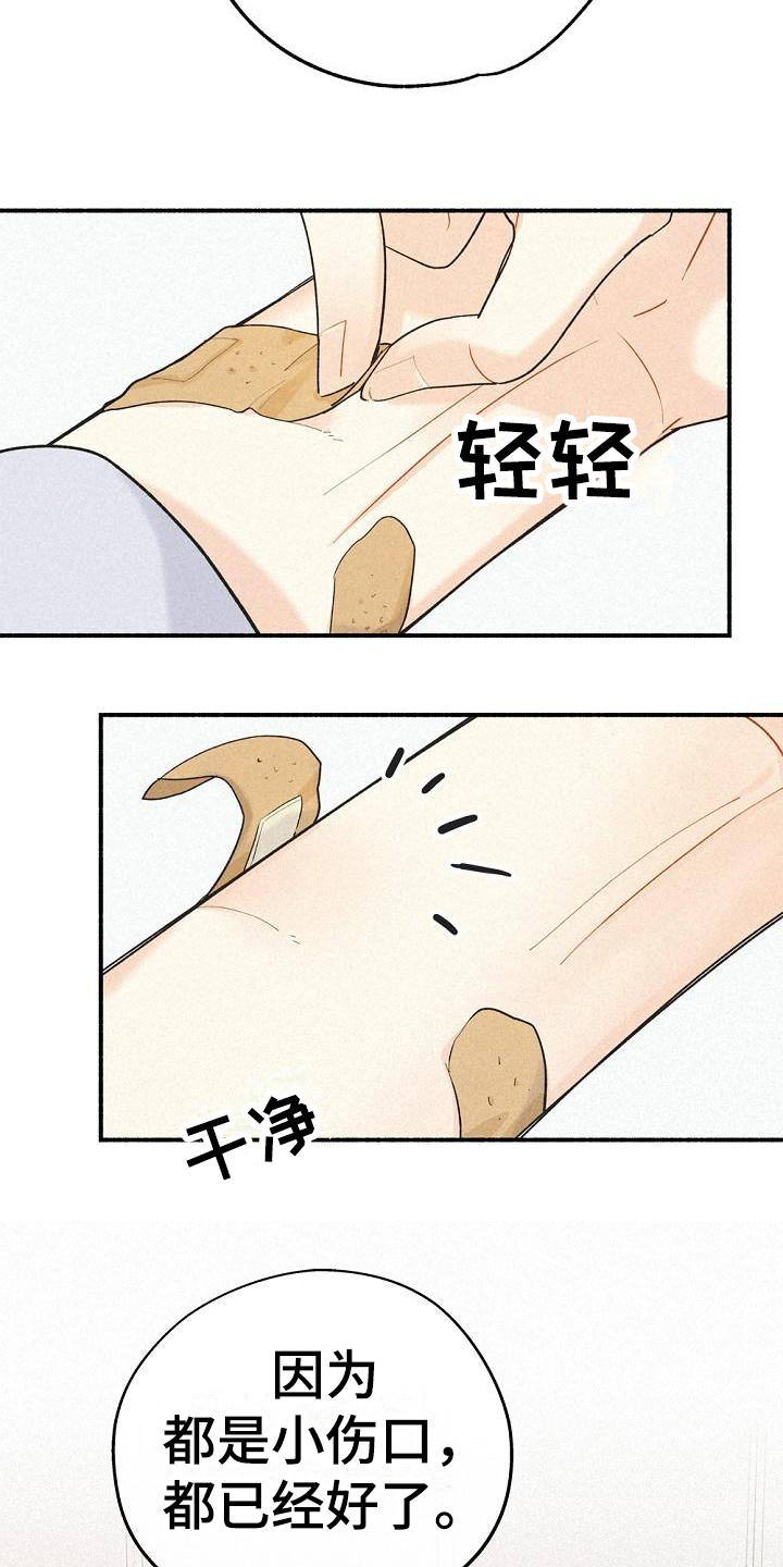 《归还》漫画最新章节第6章：歉意免费下拉式在线观看章节第【4】张图片