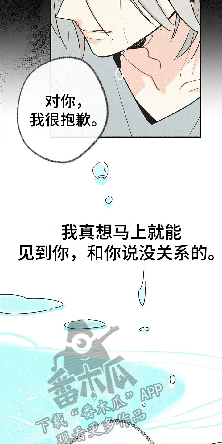 《归还》漫画最新章节第6章：歉意免费下拉式在线观看章节第【14】张图片