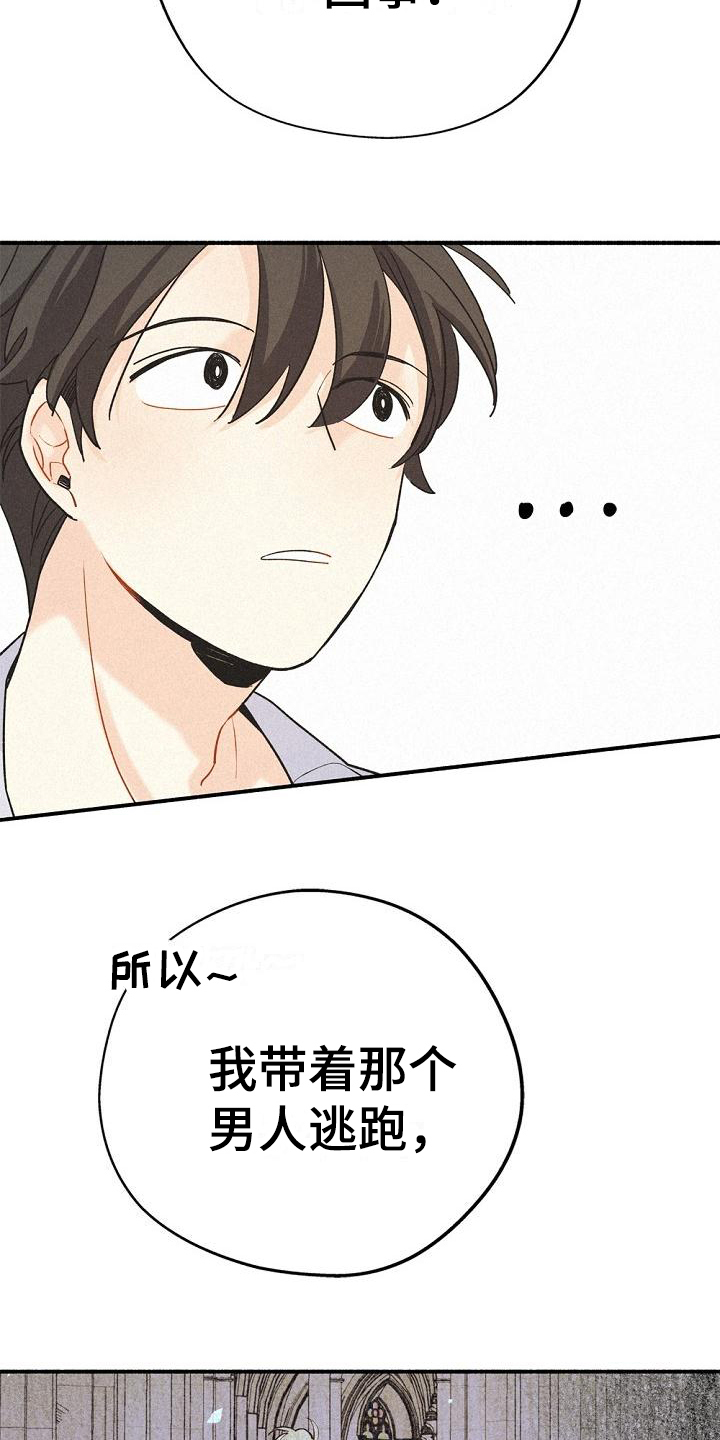 《归还》漫画最新章节第6章：歉意免费下拉式在线观看章节第【8】张图片