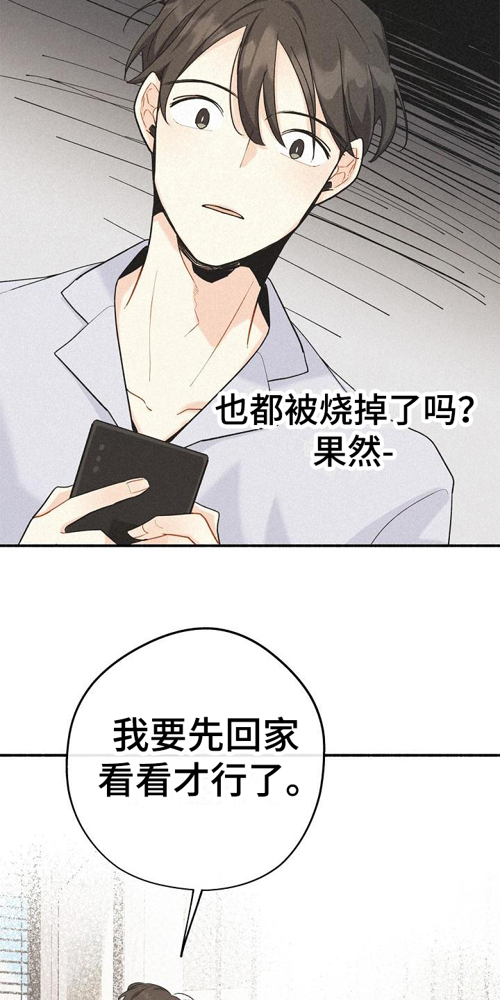 《归还》漫画最新章节第7章：家没了免费下拉式在线观看章节第【5】张图片