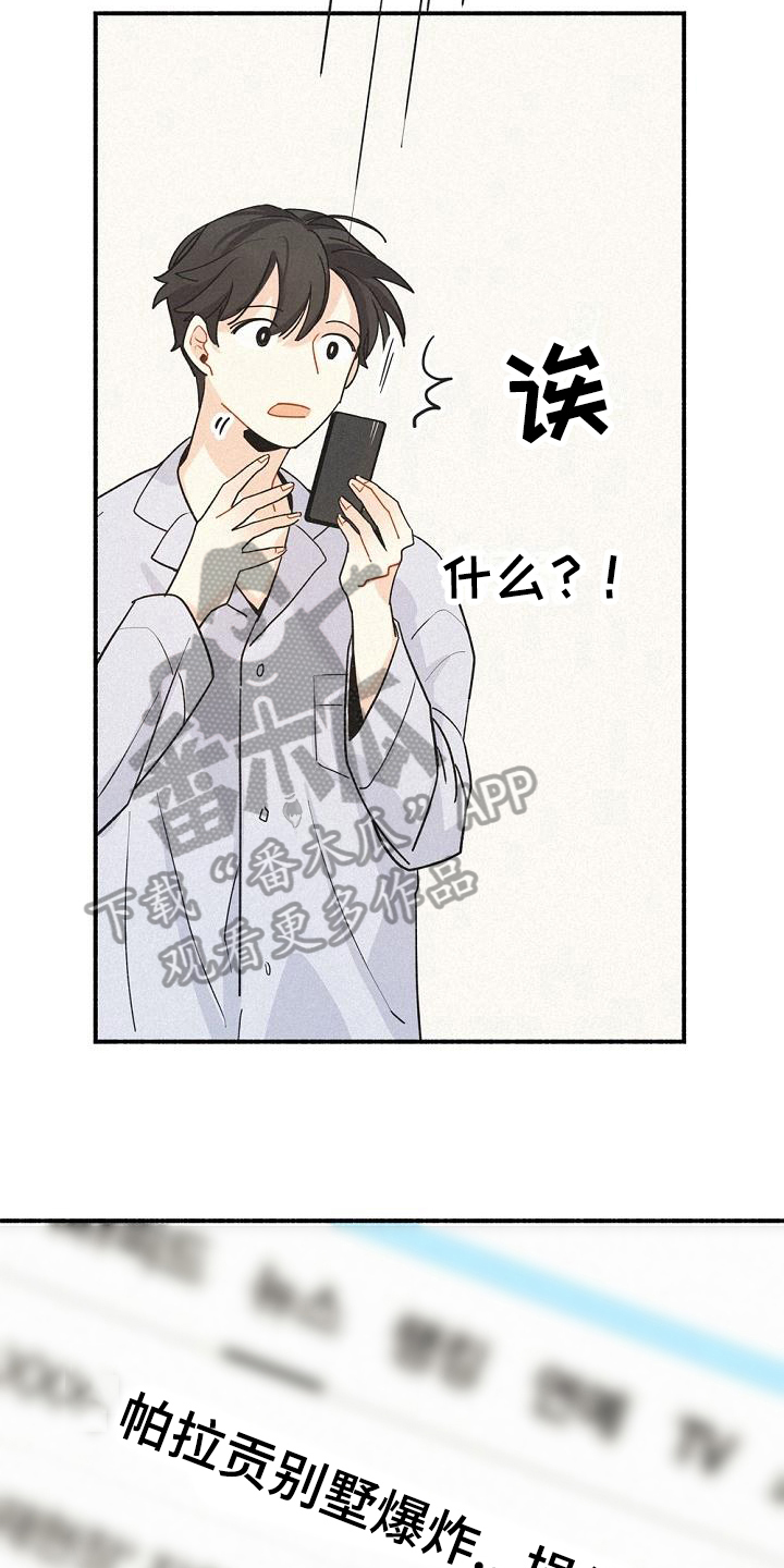 《归还》漫画最新章节第7章：家没了免费下拉式在线观看章节第【9】张图片