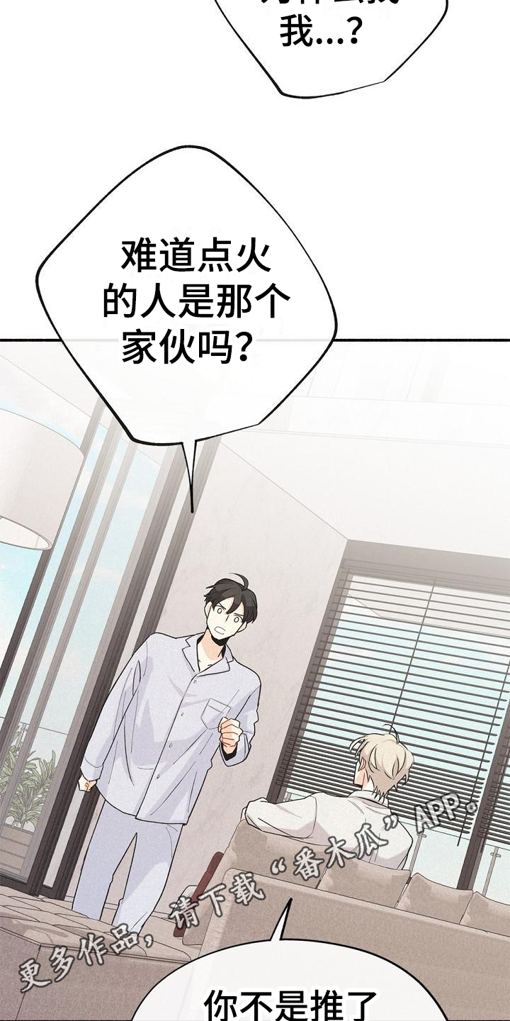 《归还》漫画最新章节第7章：家没了免费下拉式在线观看章节第【2】张图片