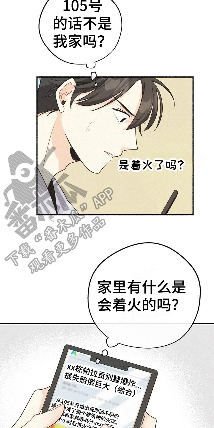 《归还》漫画最新章节第7章：家没了免费下拉式在线观看章节第【7】张图片