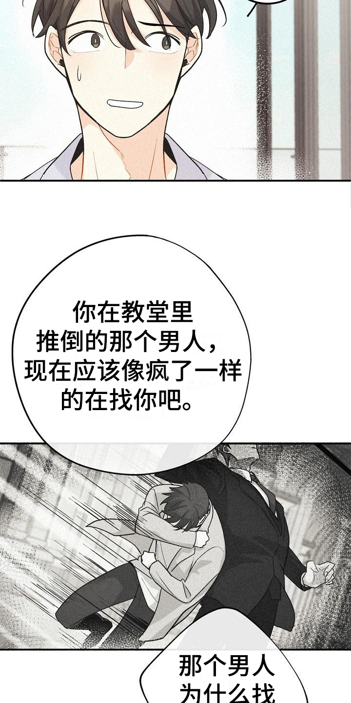 《归还》漫画最新章节第7章：家没了免费下拉式在线观看章节第【3】张图片