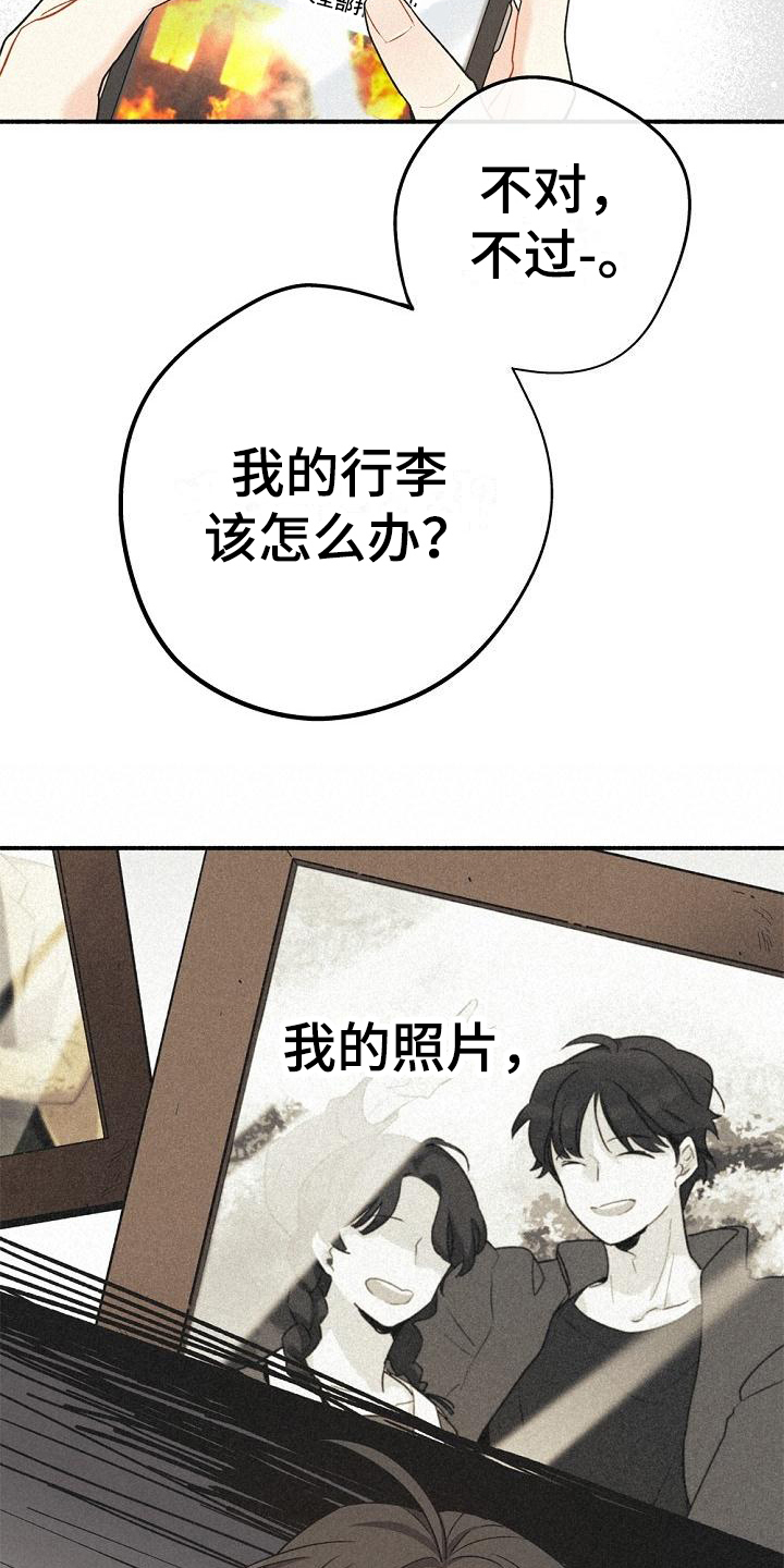 《归还》漫画最新章节第7章：家没了免费下拉式在线观看章节第【6】张图片