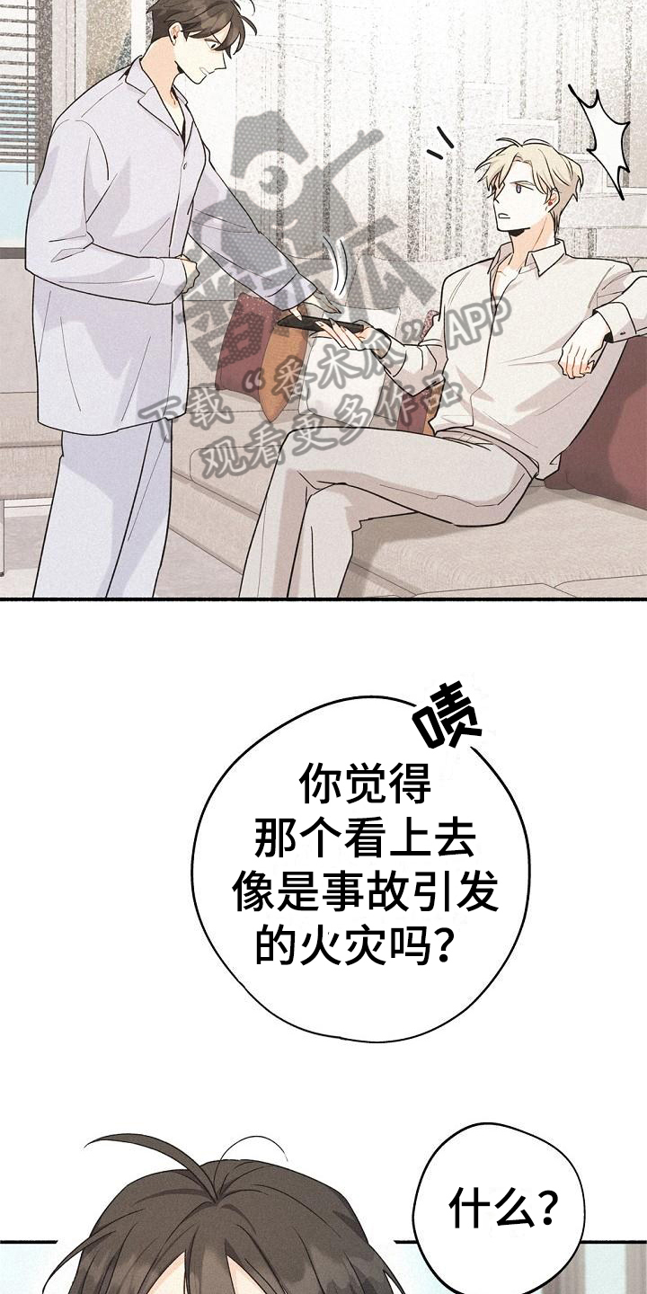 《归还》漫画最新章节第7章：家没了免费下拉式在线观看章节第【4】张图片