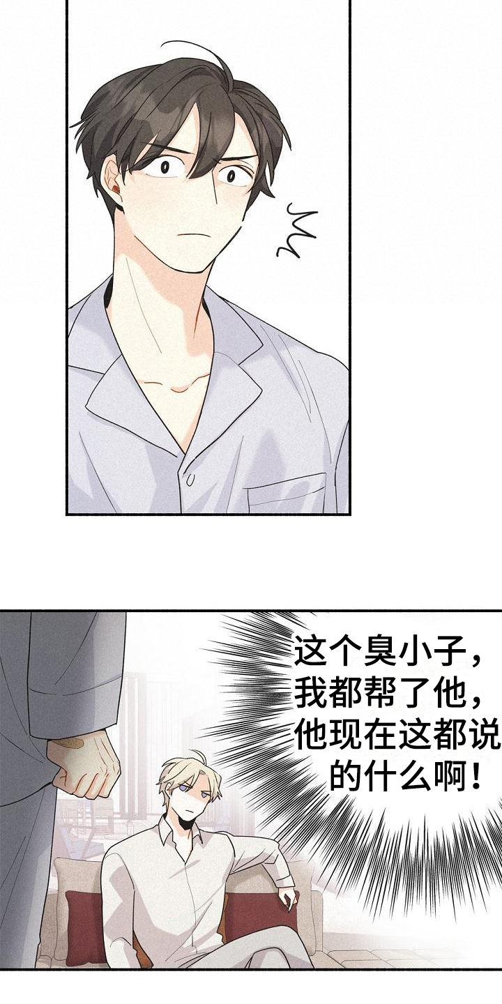 《归还》漫画最新章节第8章：很奇怪免费下拉式在线观看章节第【13】张图片