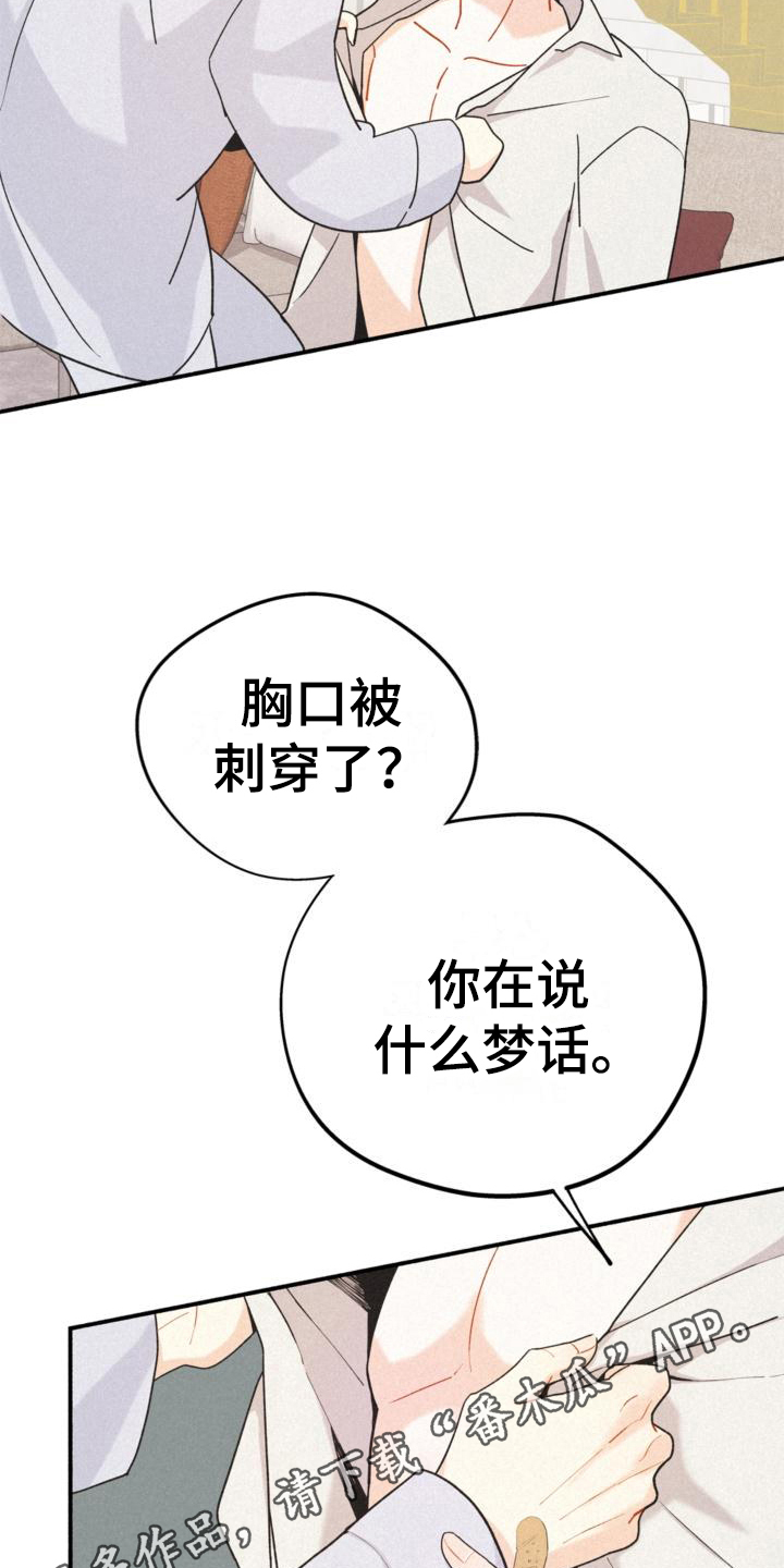 《归还》漫画最新章节第8章：很奇怪免费下拉式在线观看章节第【2】张图片