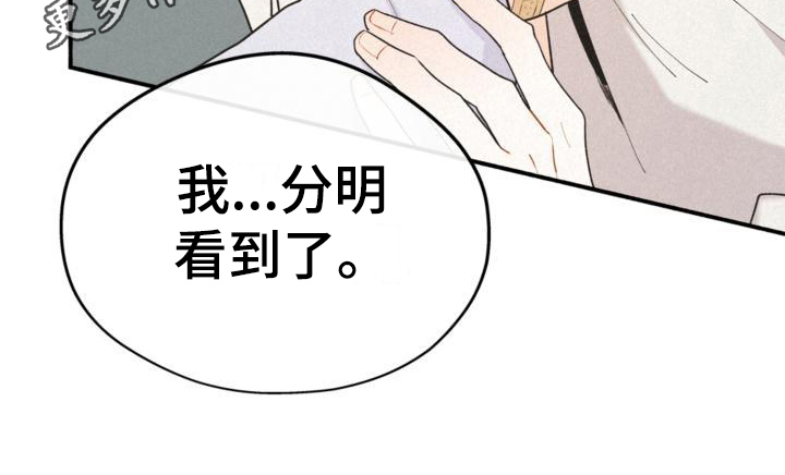 《归还》漫画最新章节第8章：很奇怪免费下拉式在线观看章节第【1】张图片