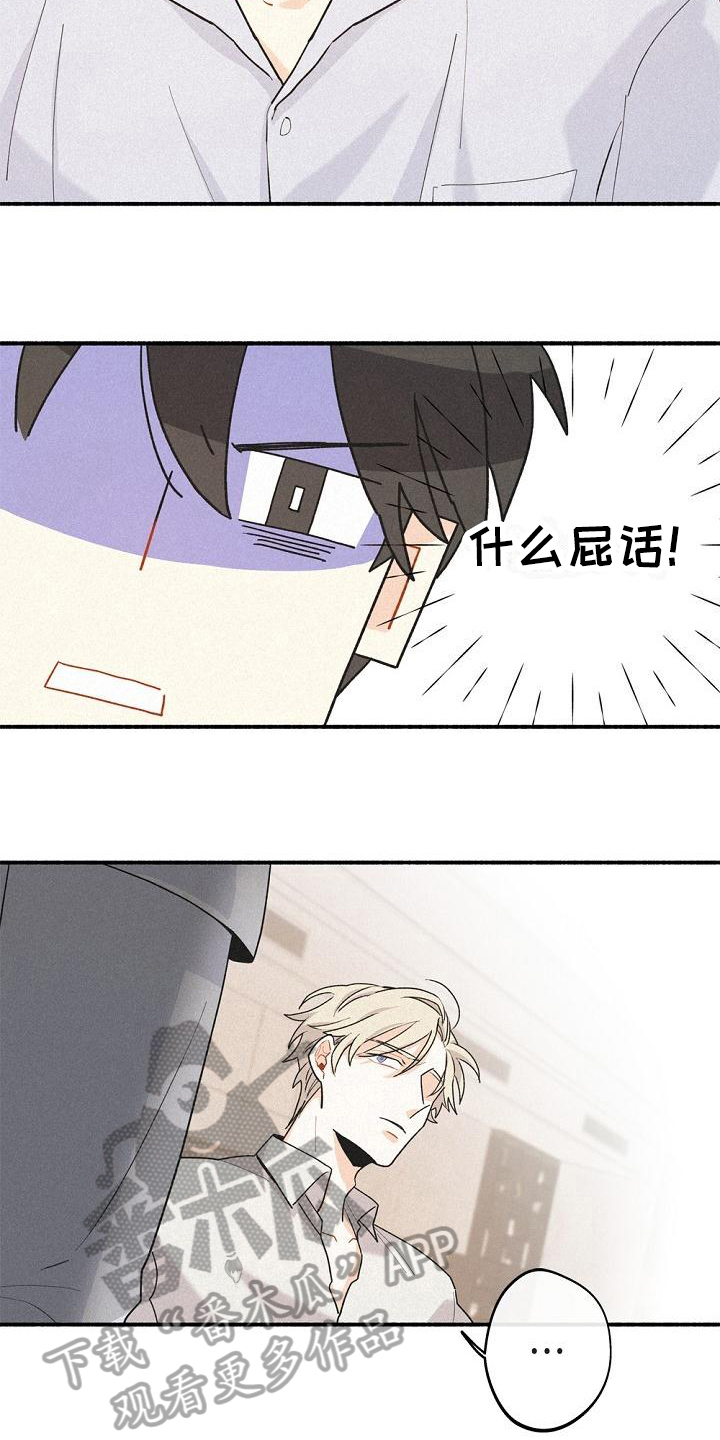 《归还》漫画最新章节第8章：很奇怪免费下拉式在线观看章节第【15】张图片