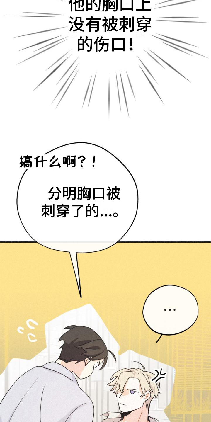 《归还》漫画最新章节第8章：很奇怪免费下拉式在线观看章节第【3】张图片