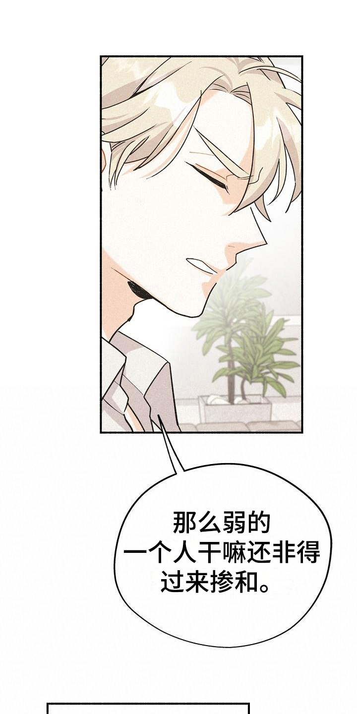 《归还》漫画最新章节第8章：很奇怪免费下拉式在线观看章节第【14】张图片