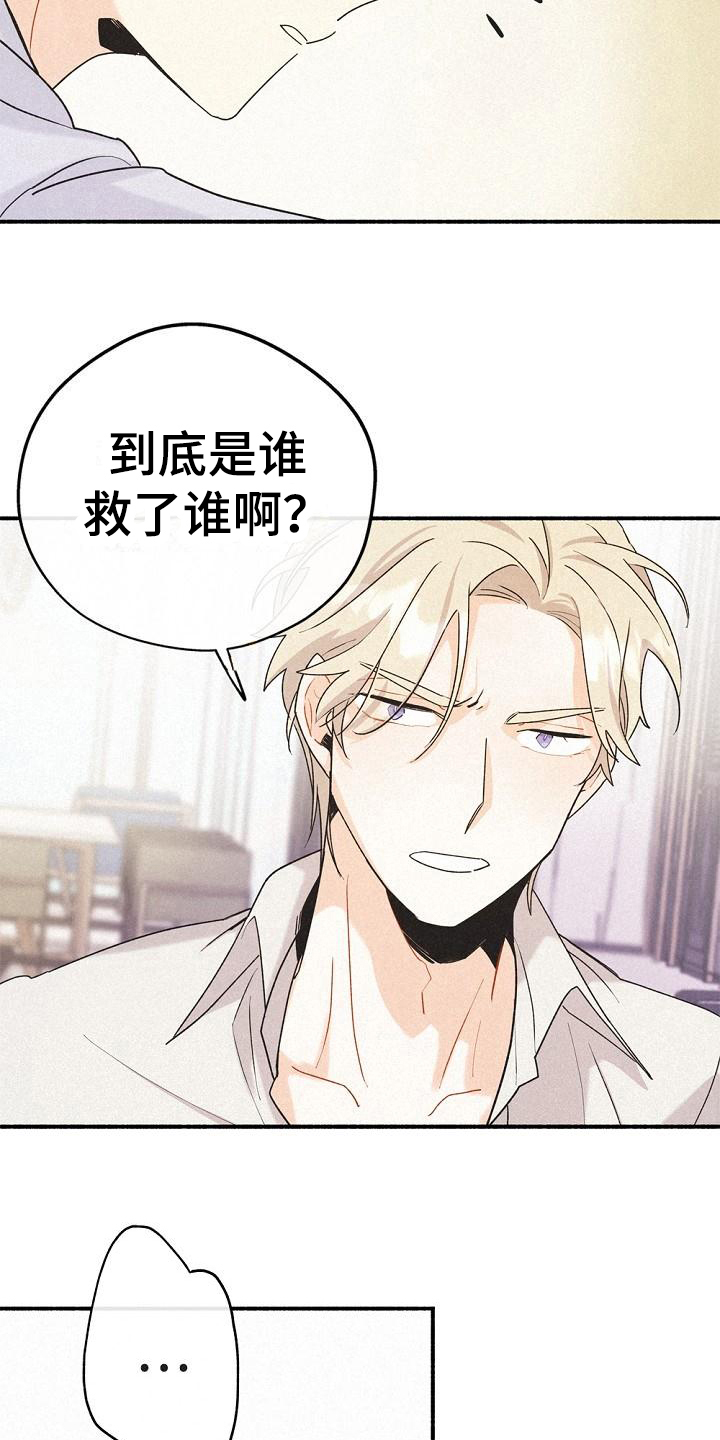 《归还》漫画最新章节第8章：很奇怪免费下拉式在线观看章节第【10】张图片