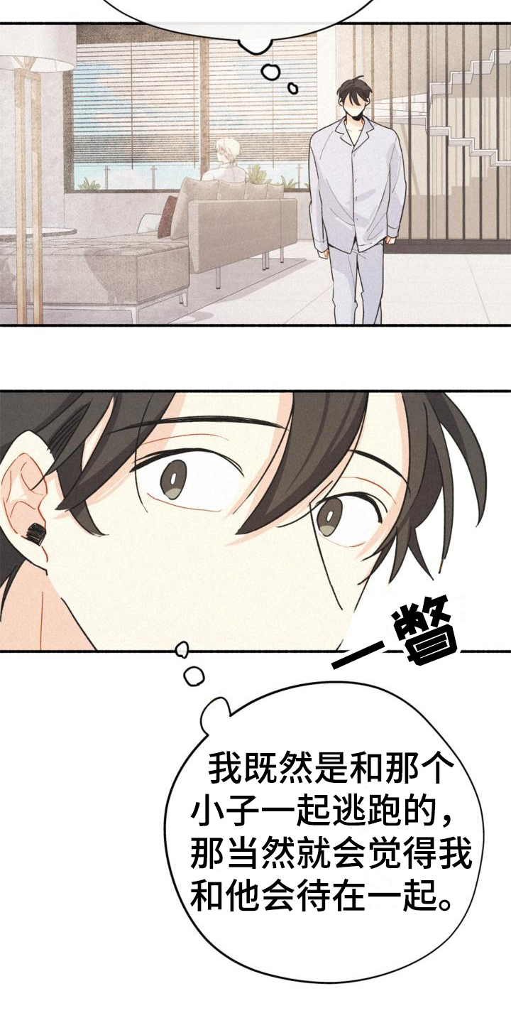 《归还》漫画最新章节第9章：名字免费下拉式在线观看章节第【11】张图片