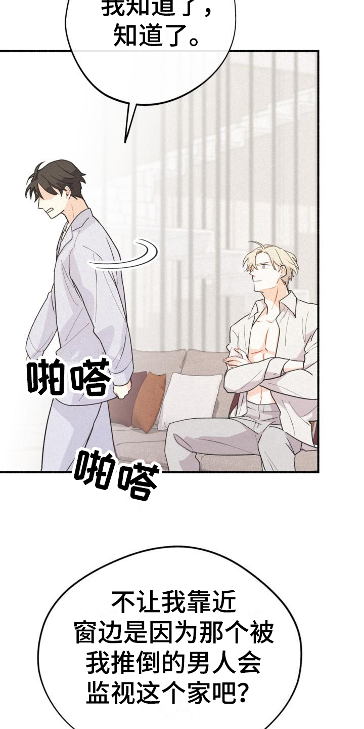 《归还》漫画最新章节第9章：名字免费下拉式在线观看章节第【12】张图片