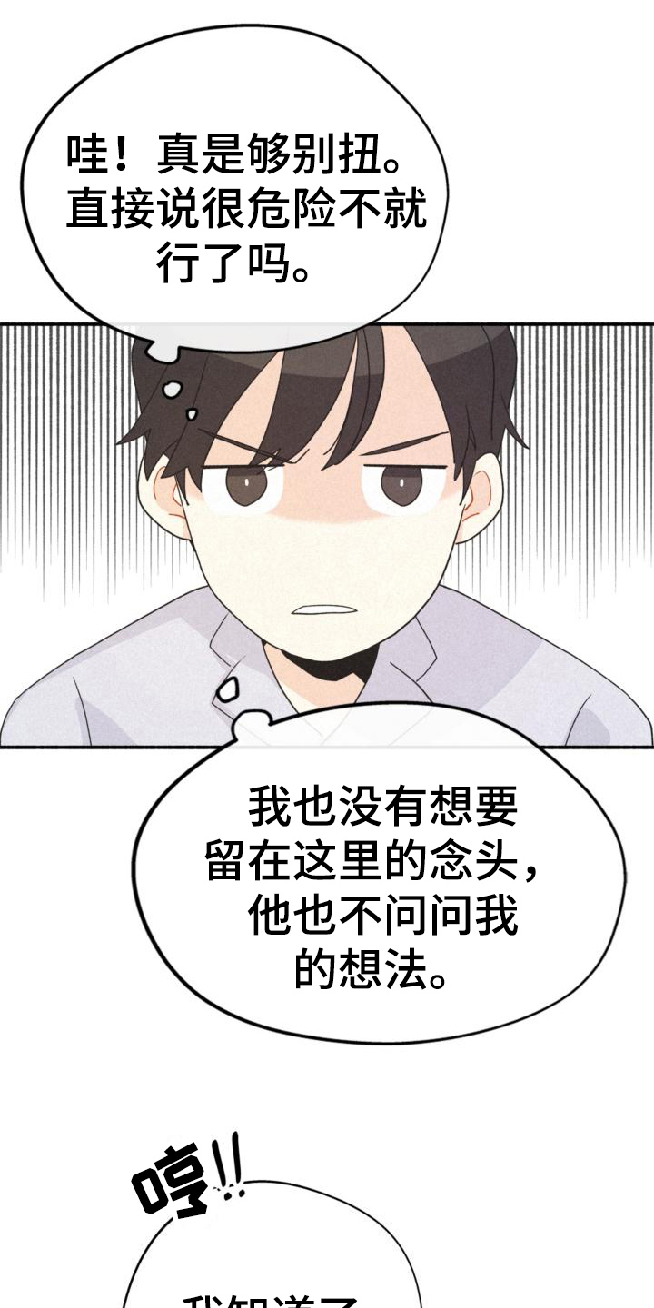 《归还》漫画最新章节第9章：名字免费下拉式在线观看章节第【13】张图片