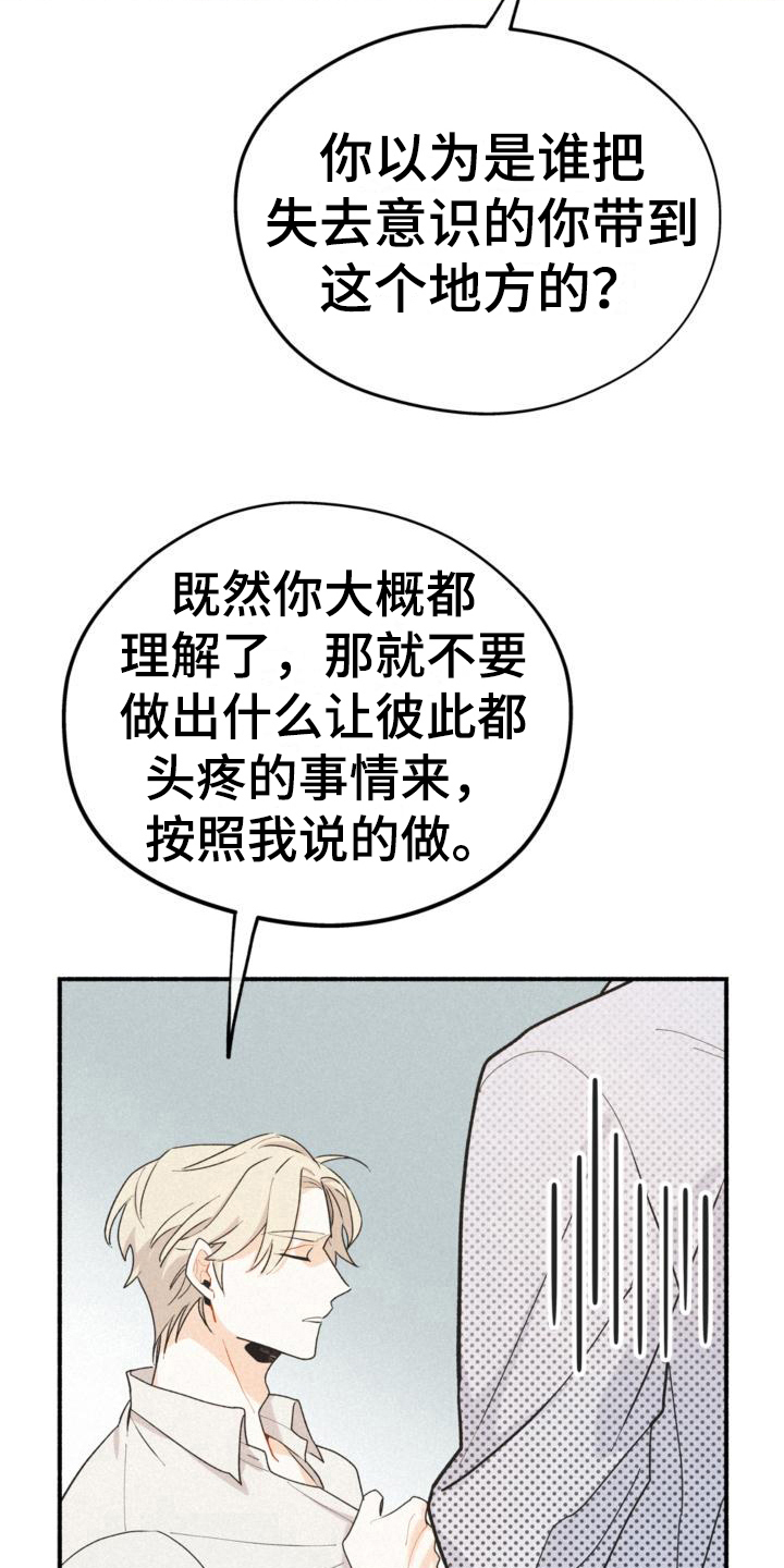 《归还》漫画最新章节第9章：名字免费下拉式在线观看章节第【18】张图片