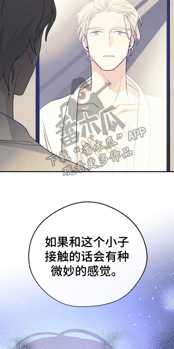 《归还》漫画最新章节第10章：疑惑免费下拉式在线观看章节第【3】张图片