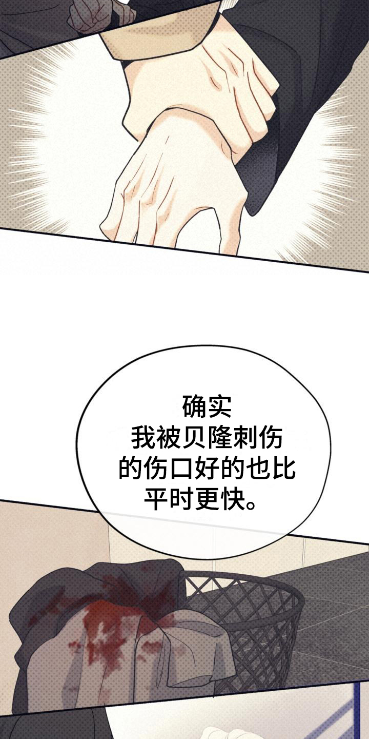 《归还》漫画最新章节第10章：疑惑免费下拉式在线观看章节第【4】张图片