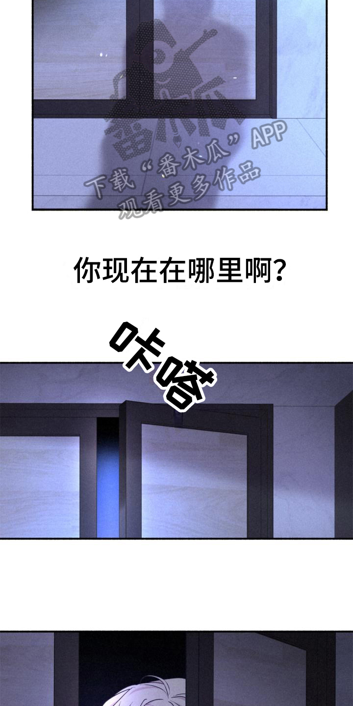 《归还》漫画最新章节第10章：疑惑免费下拉式在线观看章节第【17】张图片