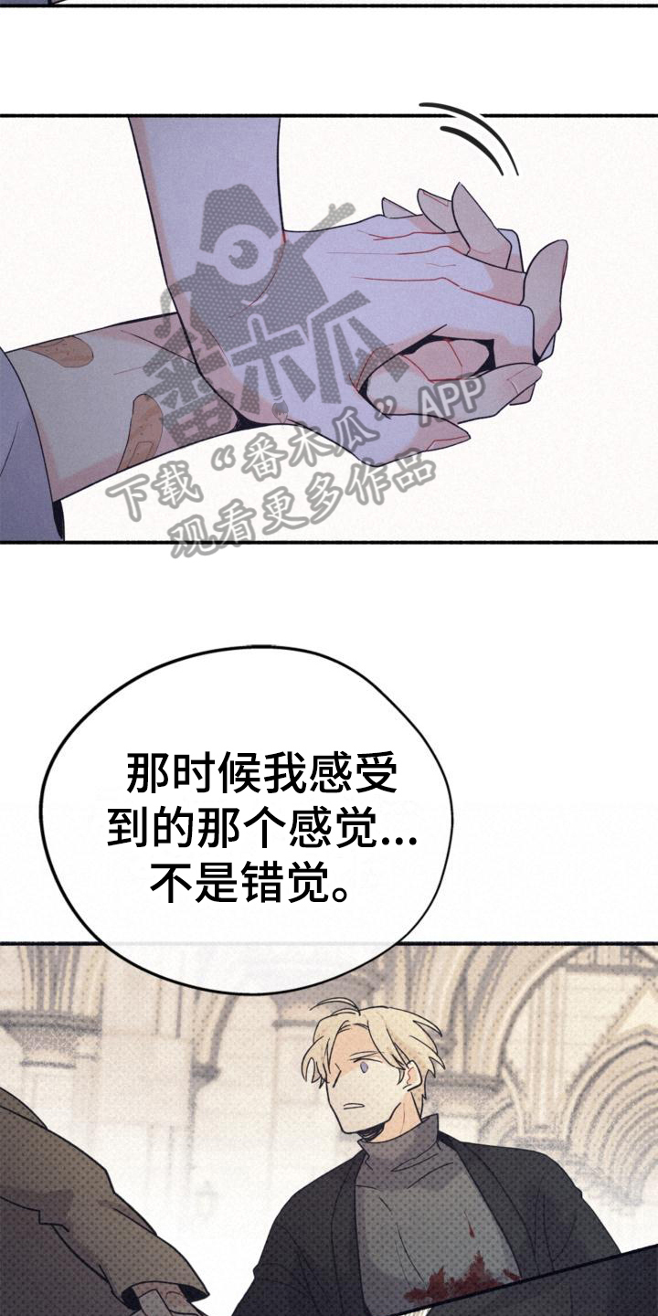 《归还》漫画最新章节第10章：疑惑免费下拉式在线观看章节第【5】张图片