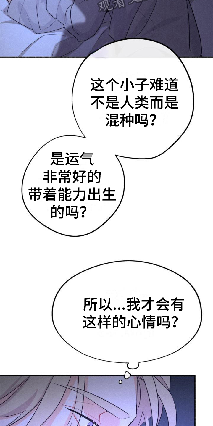 《归还》漫画最新章节第10章：疑惑免费下拉式在线观看章节第【7】张图片