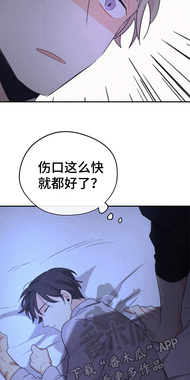 《归还》漫画最新章节第10章：疑惑免费下拉式在线观看章节第【8】张图片