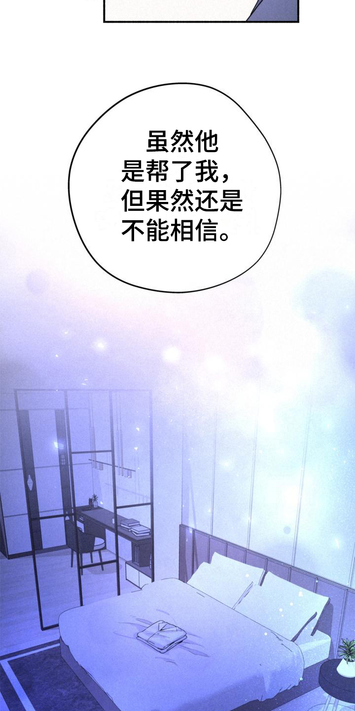 《归还》漫画最新章节第11章：回家免费下拉式在线观看章节第【12】张图片