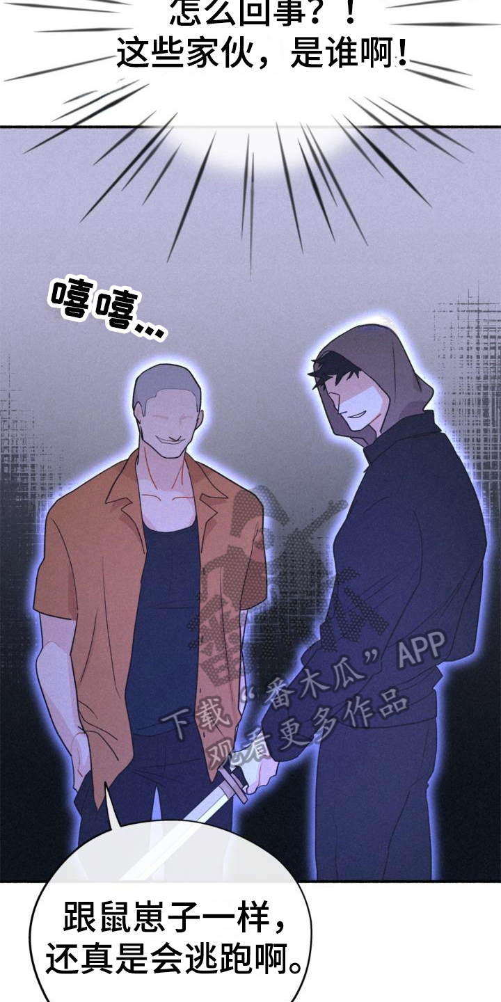 《归还》漫画最新章节第12章：阻止免费下拉式在线观看章节第【11】张图片